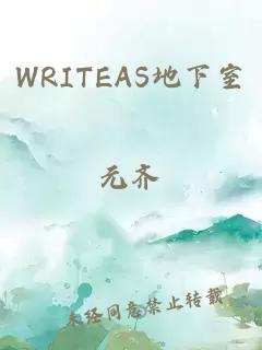 WRITEAS地下室